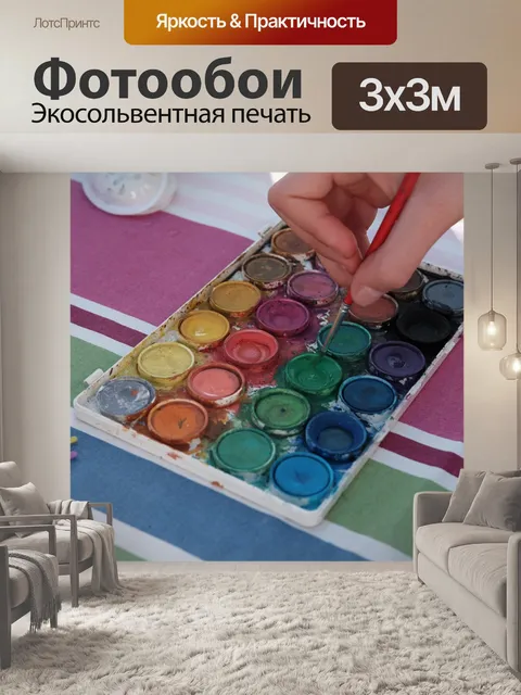 Фотообои Цвет
