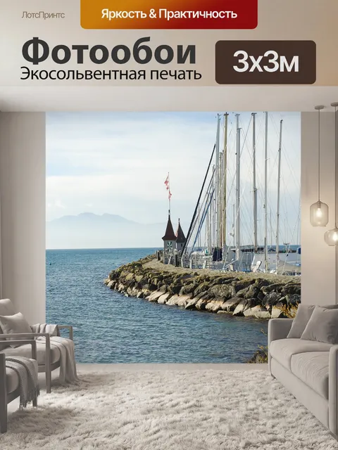 Фотообои Озеро