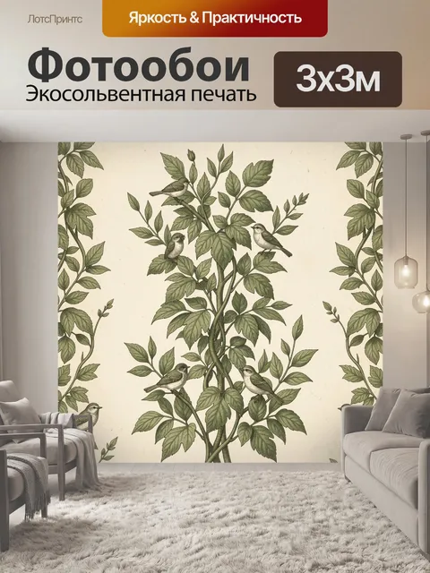 Фотообои Птички на ветвях с листьями