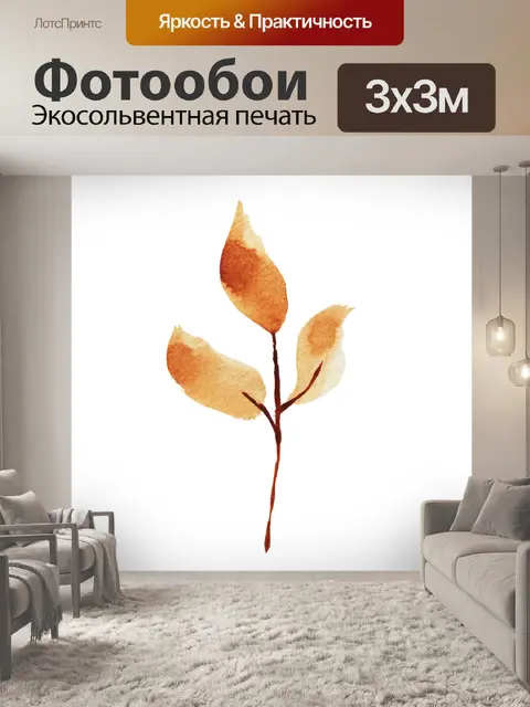 Фотообои Листья