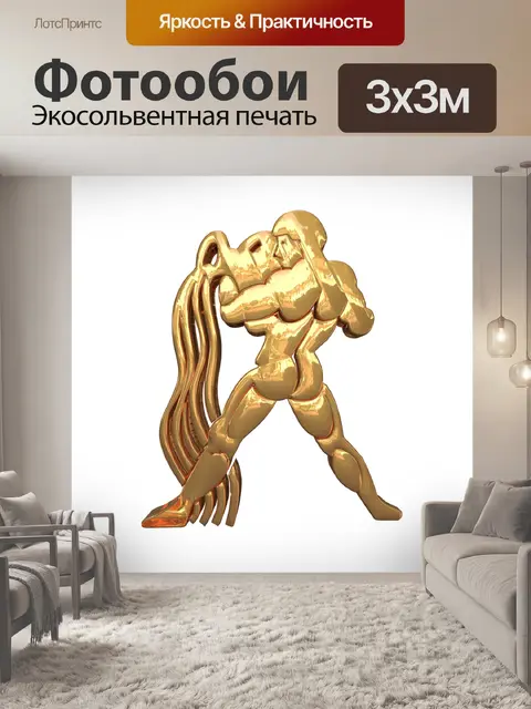 Фотообои Знаки зодиака