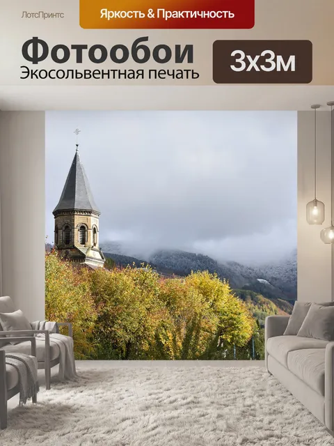Фотообои Горы