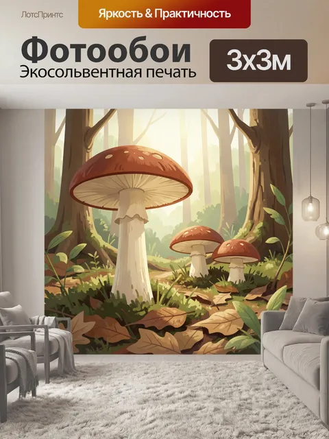 Фотообои Лесная поляна с мухоморами