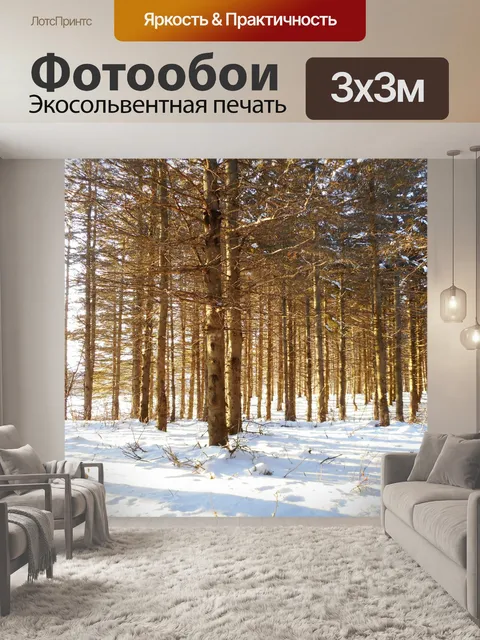 Фотообои Деревья