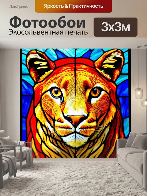 Фотообои животные в стиле витраж