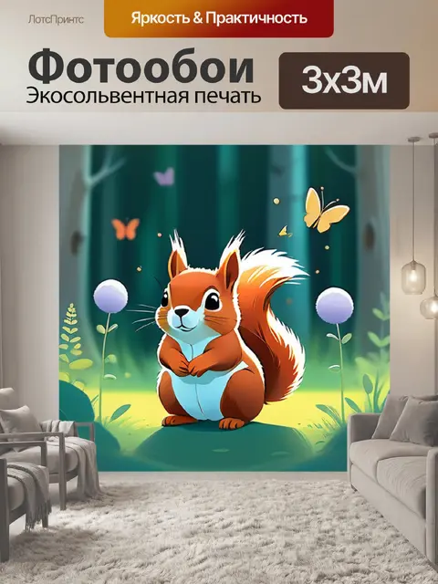 Фотообои белка минимализм