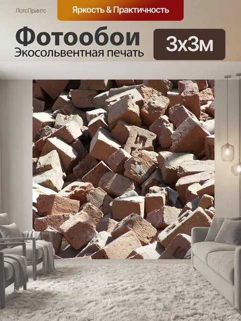 Фотообои Кирпичи