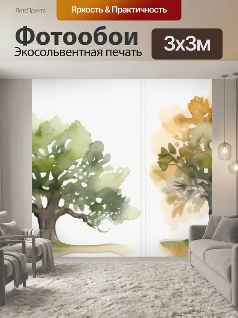 Фотообои два дуба