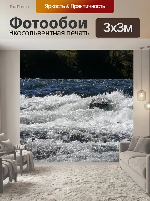 Фотообои Дикие воды