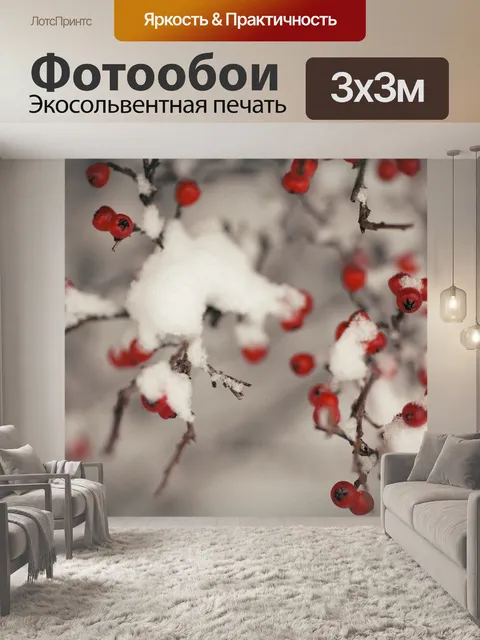 Фотообои Зима