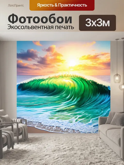 Фотообои море в стиле граффити с причудливыми формами волн, как в известном произведении искусства