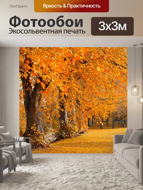 Фотообои Деревья