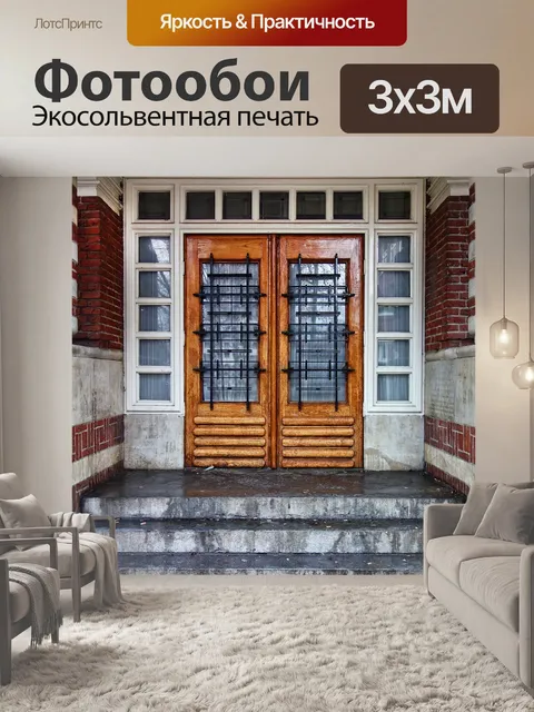 Фотообои Дверь