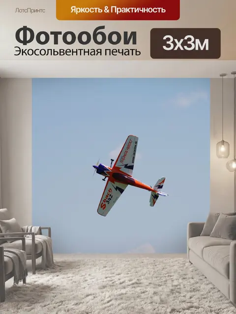 Фотообои Самолет