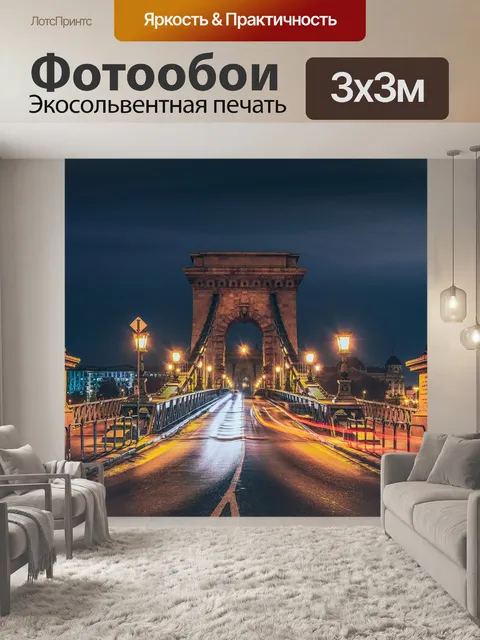 Фотообои Мост
