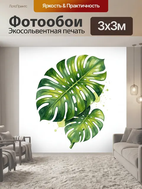 Фотообои Тропические листья монстеры акварелью