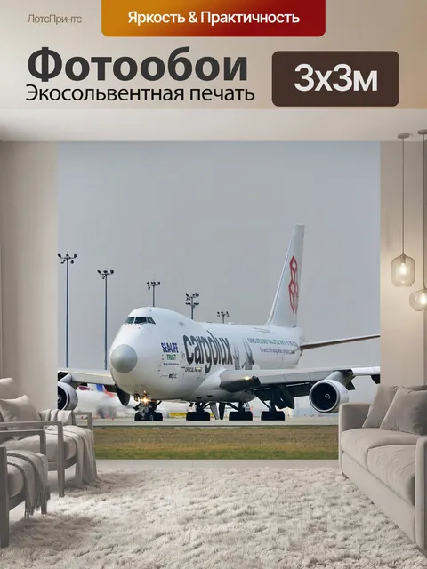 Фотообои Самолеты