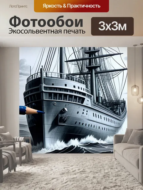 Фотообои рисовать пейзаж с кораблем