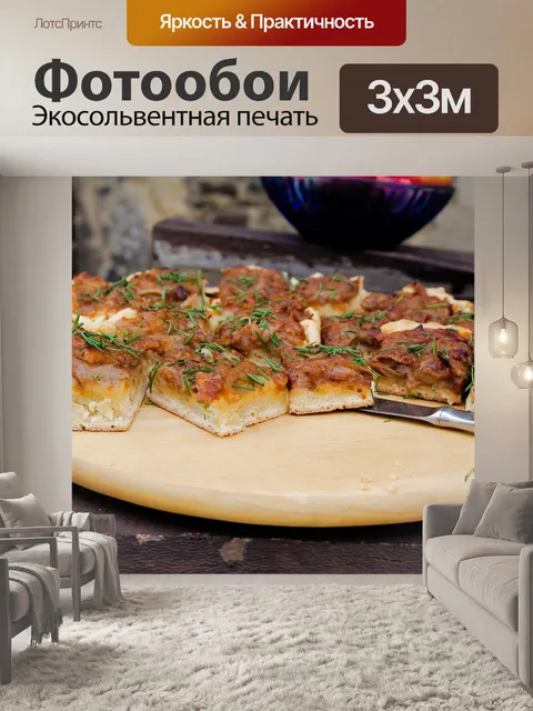 Фотообои Еда
