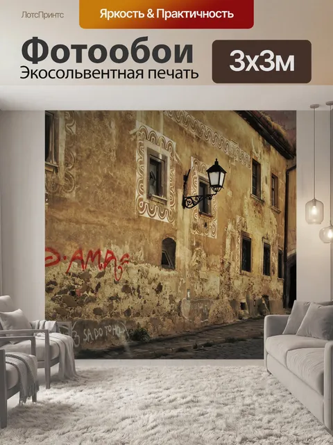 Фотообои Старая штукатурка