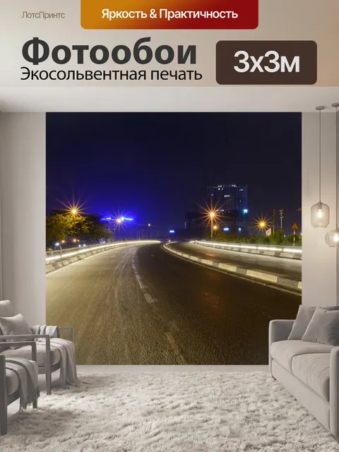 Фотообои Город