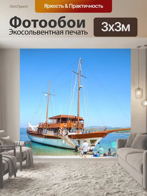 Фотообои Море