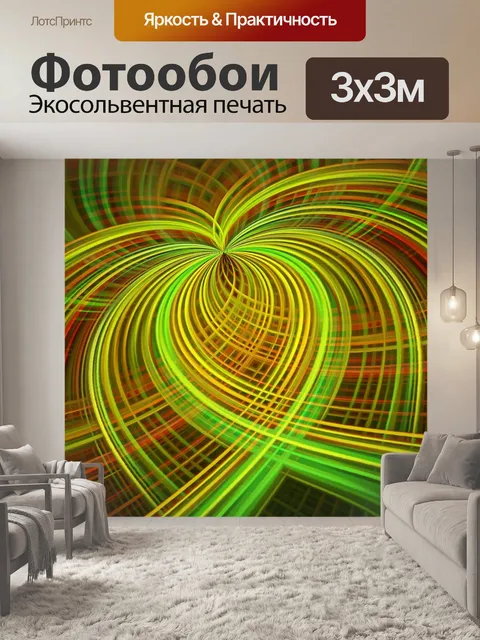 Фотообои Неон