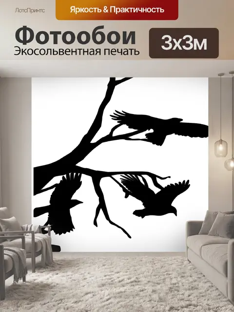 Фотообои Три