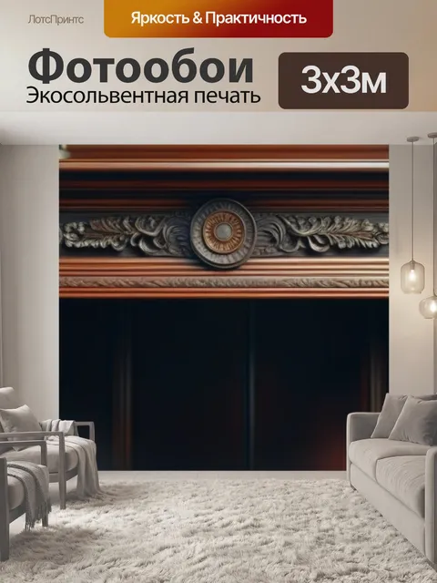 Фотообои старинная деревянная мебель в интерьере