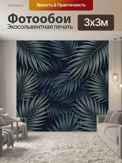 Фотообои Тропические листья на темном фоне