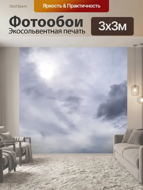 Фотообои Облака