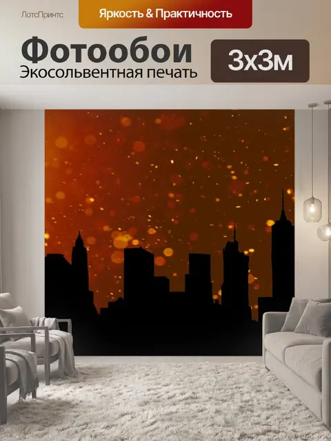 Фотообои Город