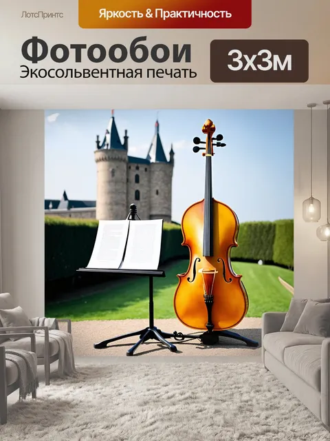 Фотообои виолончель с роскошной отделкой из золота на фоне старинного замка, где слышны звуки музыки