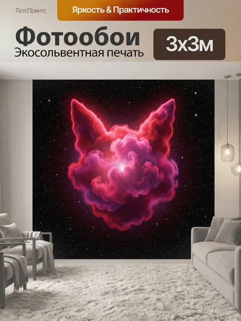 Фотообои Розово-фиолетовое космическое облако