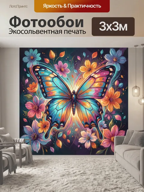 Фотообои Яркая бабочка среди цветов
