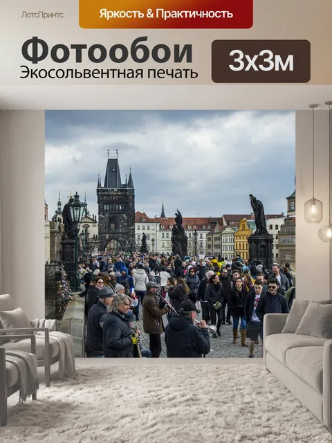 Фотообои Прага