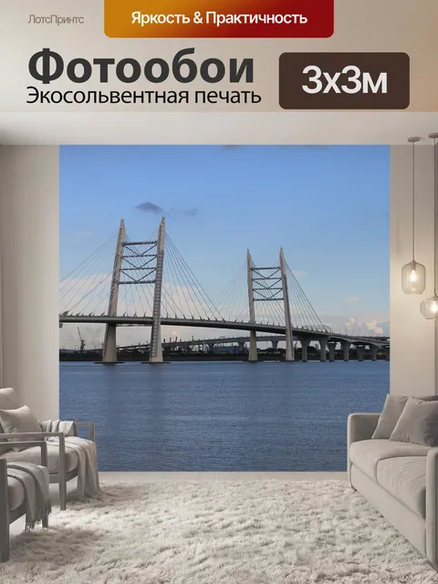 Фотообои Мост