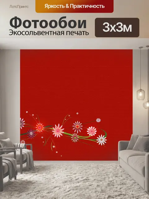 Фотообои Цветы