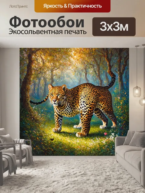 Фотообои визуальная работа, отображающая преображение леопардовой кожи в различные сказочные элементы – от волшебного…