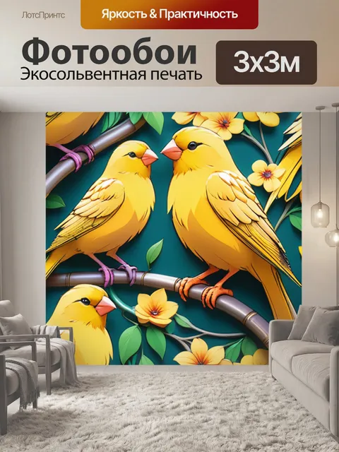 Фотообои канарейка декоративный стиль