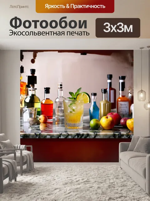 Фотообои аппетитный коктейль в красивом бокале