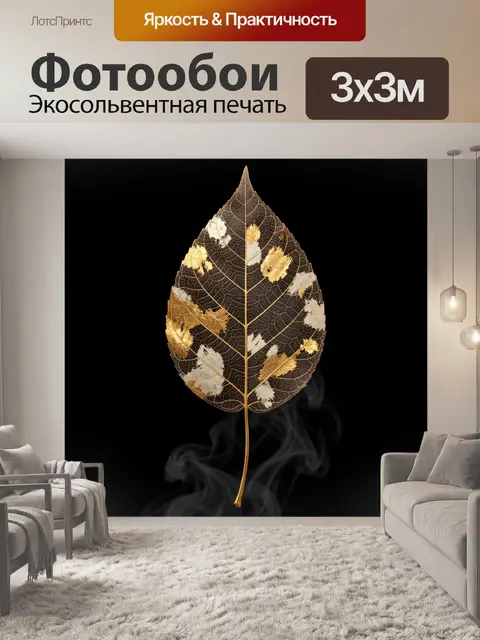 Фотообои Золотой лист на черном фоне