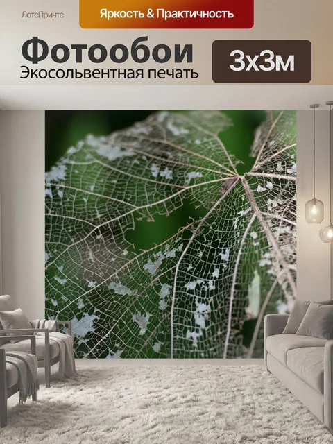 Фотообои Листья