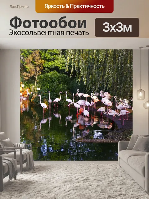 Фотообои Зоопарк