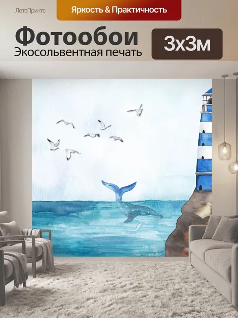 Фотообои акварель маяк у моря