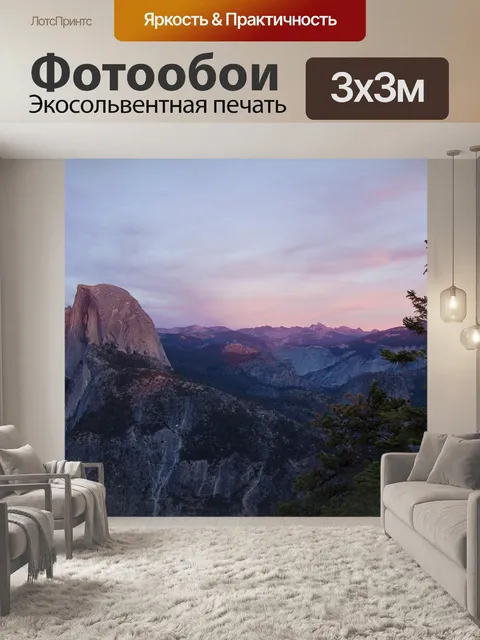 Фотообои Гора