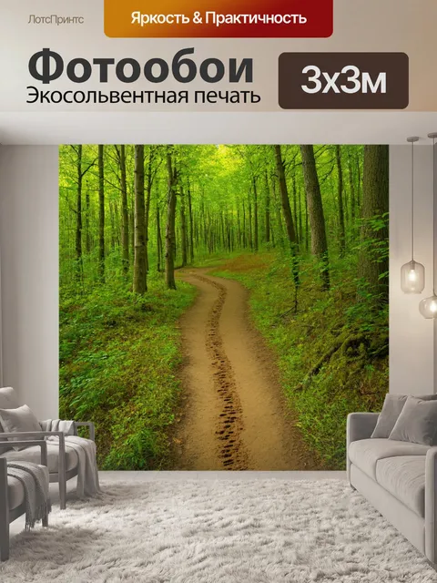 Фотообои лесная дорожка с яркими следами животных и пением птиц
