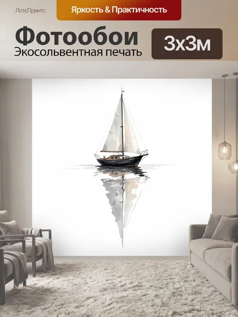 Фотообои Парусная яхта на спокойной воде