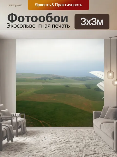 Фотообои пролетел над зелеными холмами