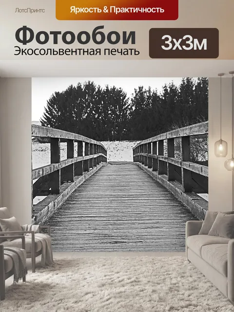 Фотообои Мост
